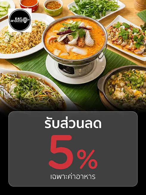 อีท อะราวด์ คิทเชน อีท อะราวด์ คิทเชน